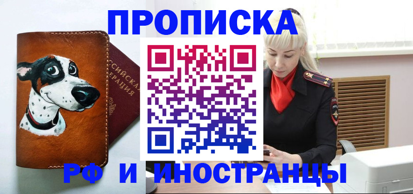 временная регистрация гарантия в Электрогорске